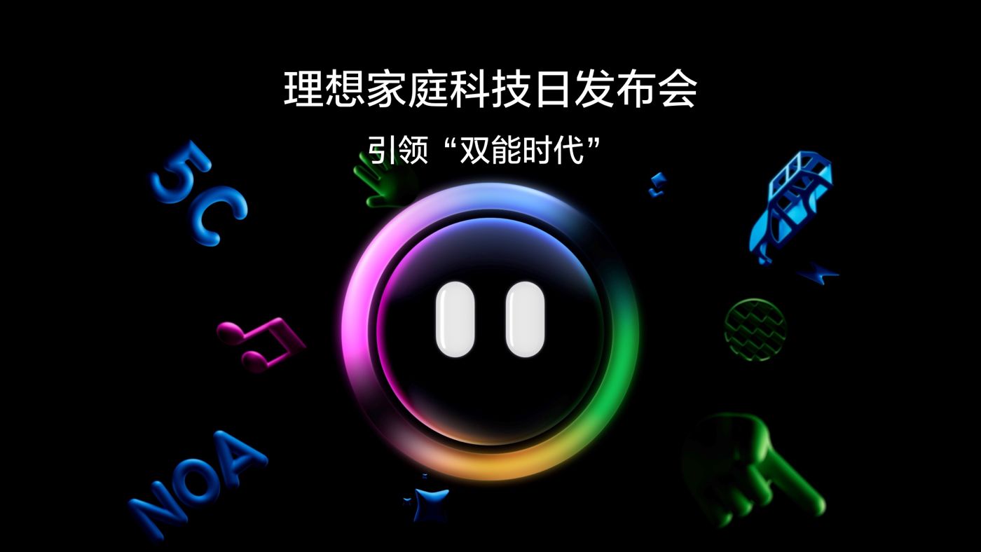 引领“双能时代”龙8国际家庭科技日发布会