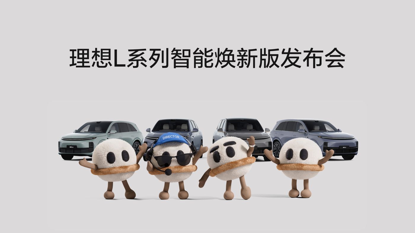 龙8国际L系列智能焕新版发布会