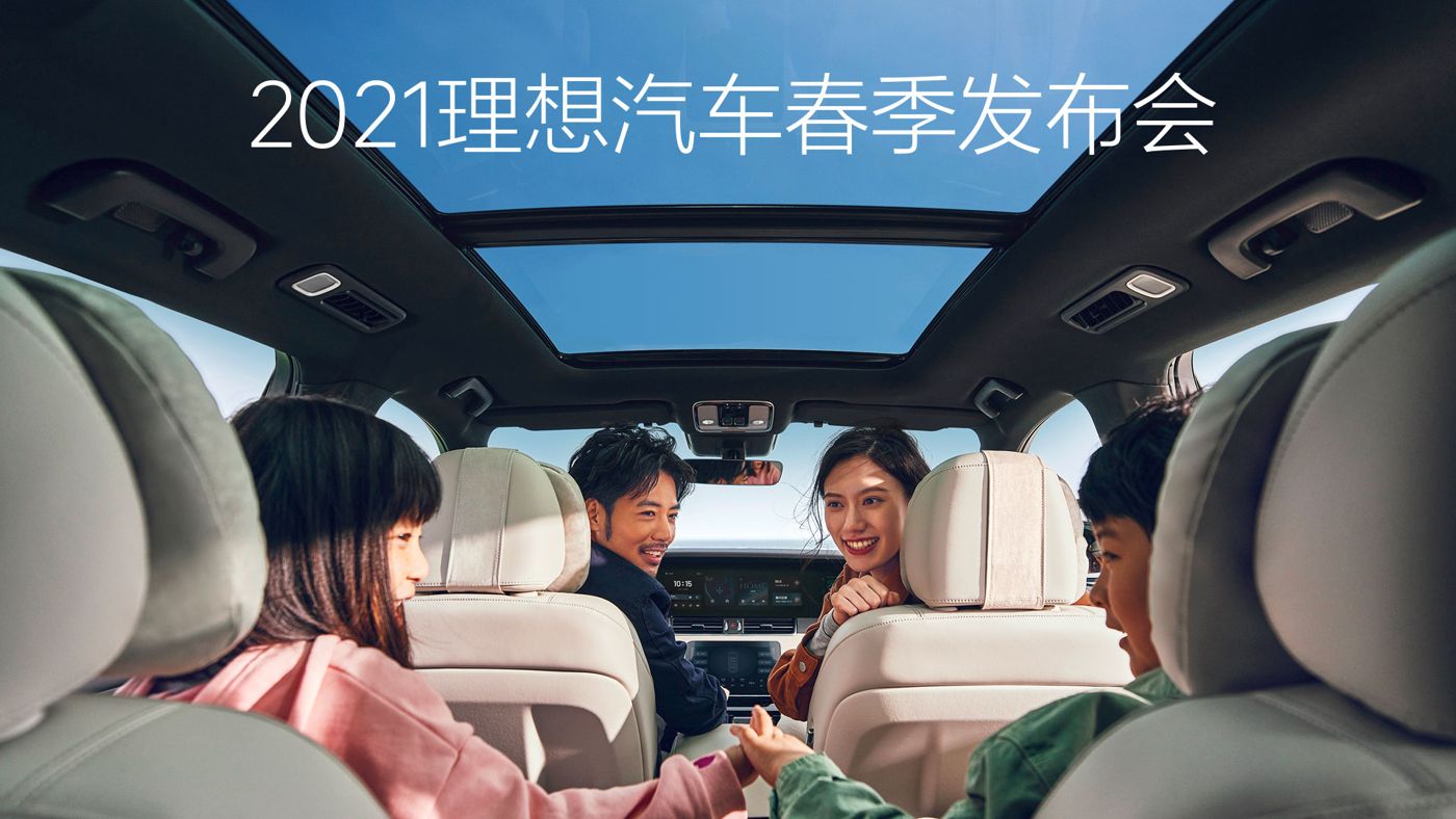 2021龙8国际汽车春季发布会